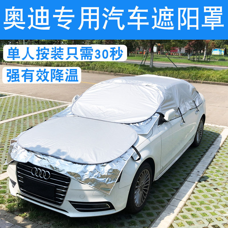 Audi special car cover car cover car jacket automatic folding sunscreen cover cooling dust-proof sunshade roof half cover