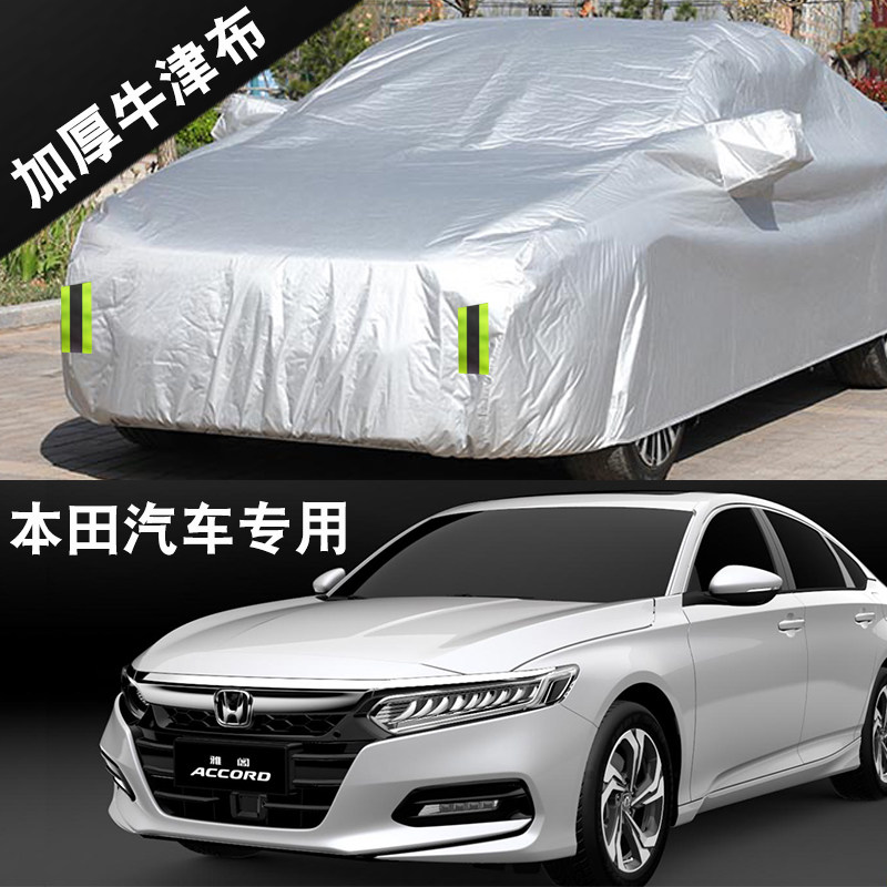 Honda special four-season universal car cover car cover car dust cover thickened Oxford cloth sunscreen sunshade cloth anti-hail