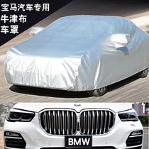 BMW car jacket car cover sunshade sunscreen sunshade anti-tear thick Oxford cloth anti-hail snow rain