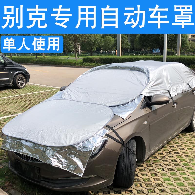 Buick's special convenient half-cover car cover automatic car cover summer sunscreen heat insulation block leaves winter block frost snow and rain simple