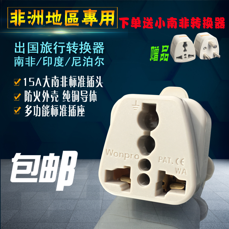 Big South Africa Converter India Cape Town 15A THREE ROUND PLUG TURNS UNIVERSAL HOLE SOCKET OLD AIR CONDITIONING OVERSEAS