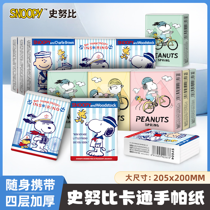 【Le You Ji】Snoopy Tissue Paper Handkerchiefs, 9 Packs, Random Styles, Purchase Directly Without Shipping