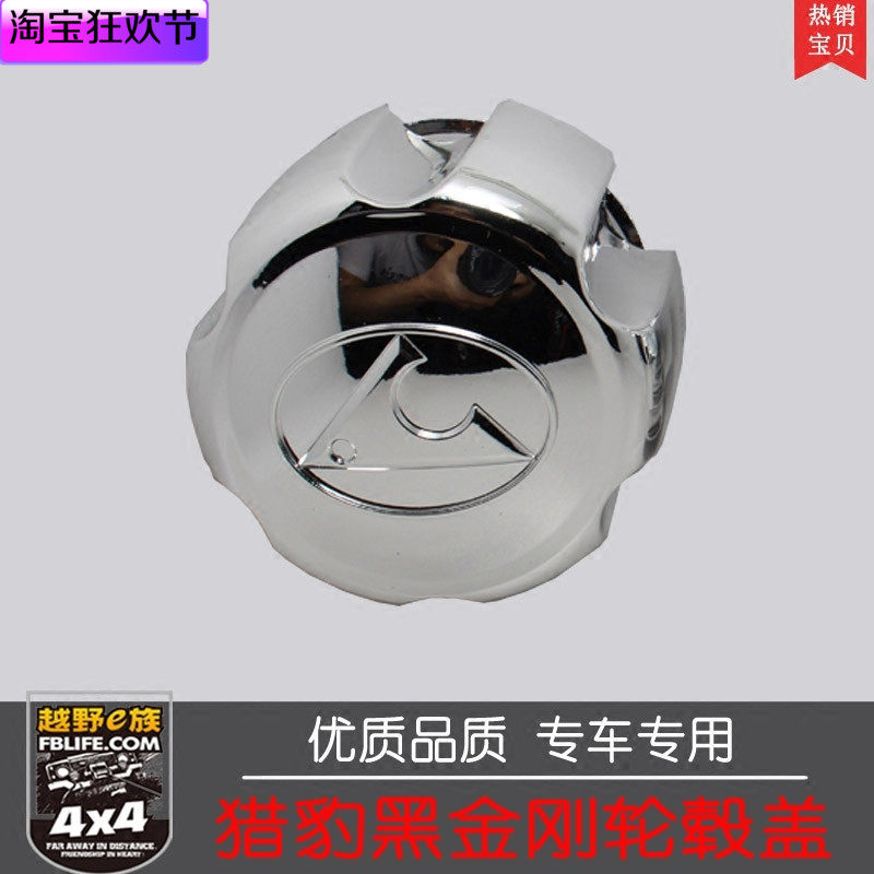 Cheetah Black King Kong Cheetah Raiders hub cover Mitsubishi Pajero V31V32V33 modified wheel core cover hub cover