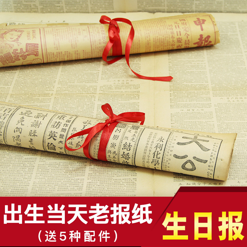 Birthday newspaper Republic of China period Birth day Original old expired year Commemorative Festive birthday gift customization