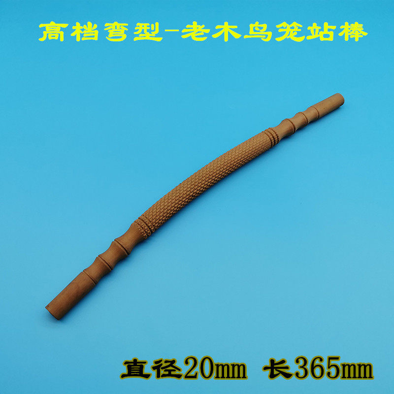 Small Standing Rod Solid Wood Bend standing pole Standing Stick Painting Brow Cage Accessories Bird Bar Shelter Bar Frosted Stick Grinding and Grinding Jaws Jump