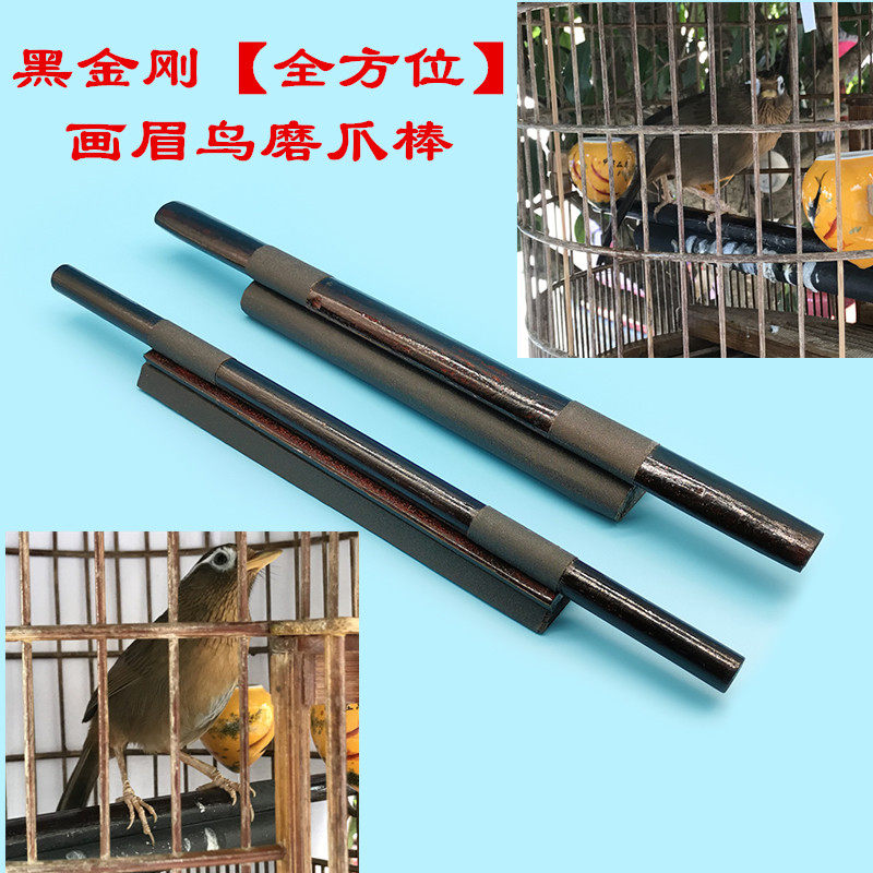 Eight-brother-painted eyebrow cage sand-bar grinding claw-bar grinding of the foot-bar station Bar Station Bridge Jumper Bar Shelter Bar-bar Rod Accessories