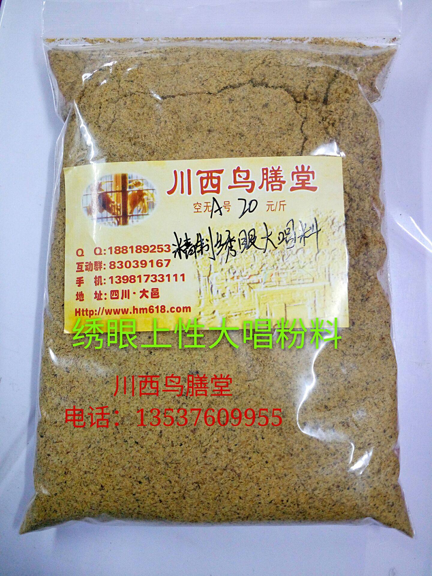 Sichuan West Bird Boarding House Boutique Embroidered Large Singing Stock Embroidered Bird Food and Bird Food Feed 