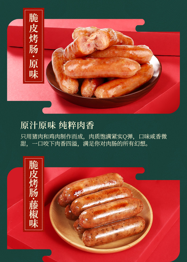 肉司令 原味/藤椒/玉米脆皮纯肉烤肠 500g*2袋 图6