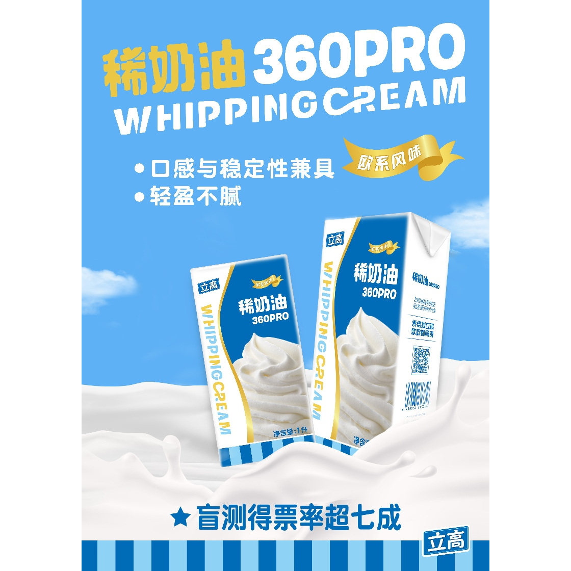 安享好物 安享B级奶油-立高360 pro稀奶油 国标 