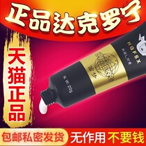 呈绿盐酸药房软膏油膏官方旗舰店达克罗林软䯧外用乳膏