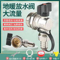 Floor heating floor heating water distributor drain valve drainage exhaust sewage valve artifact large flow radiator 6 minutes 1 inch