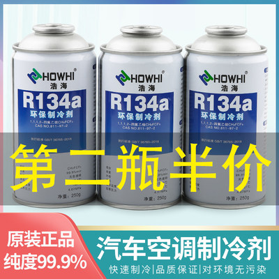 Haohai automotive air conditioner plus fluoride R134a refrigerant liquid tool set refrigerant refrigerant Freon car plugging