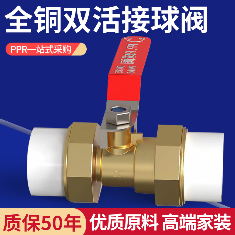 All copper PPR pipe fittings switch joint hot melt 4 min 20 switch 6 points 25 double valve ball valve