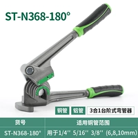 ST-N368-180 Can Bend 6 8 10 мм 1/4 и 5/16 и 3/8