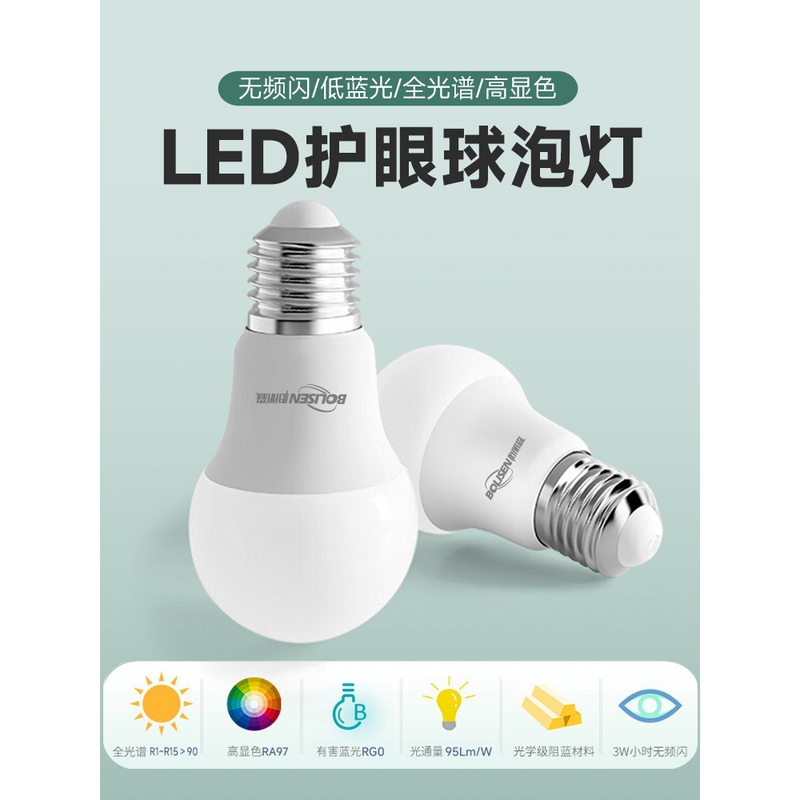 Led Desk Restaurant High Color Rendering Full Spectrum Flicker-Free Low Blue Light 3500K5500Ke27 Screw Eye Protection Bulb