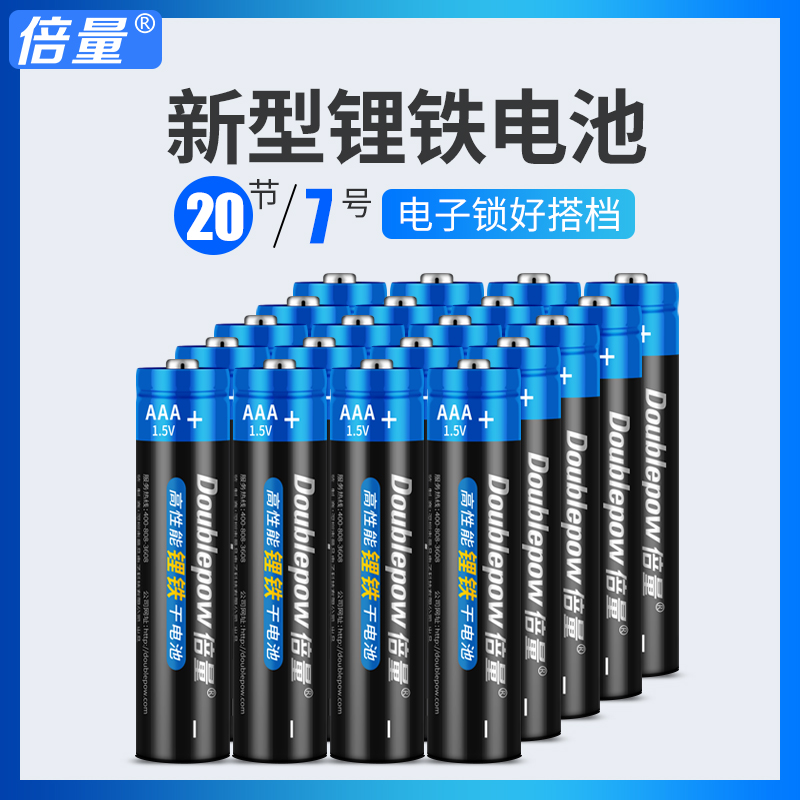 Double the amount of No 7 5 lithium iron 1 5V dry battery Sphygmomanometer intelligent electronic fingerprint door lock household No 57 battery