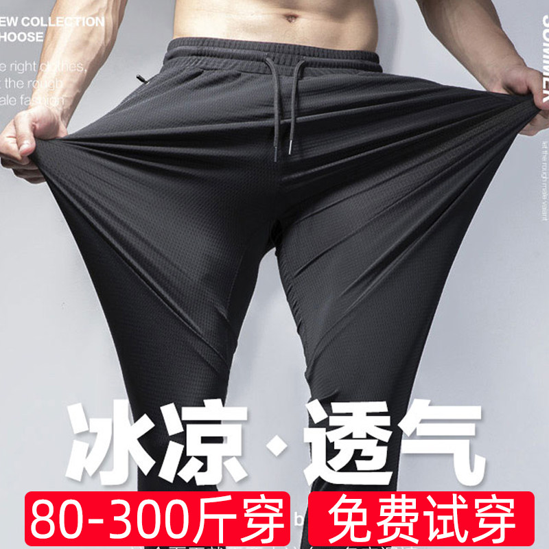 Stretch ice silk quick dry pants men summer thin fattening plus size mesh fishing breathable fast dry pants loose mouth