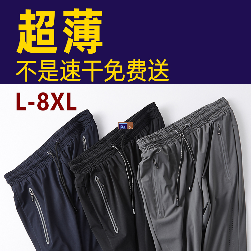 Ice-wire elastic speed dry pants male summer thin section loose Gats extra-size extra-thin outdoor sports breathable closing