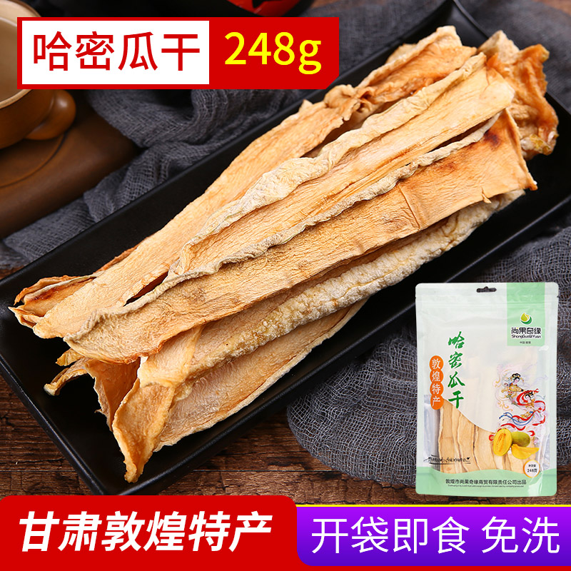 Gansu Dunhuang specialty cantaloupe dried 248g natural dried fruit preserves candied low-fat snack cantaloupe dried fruit