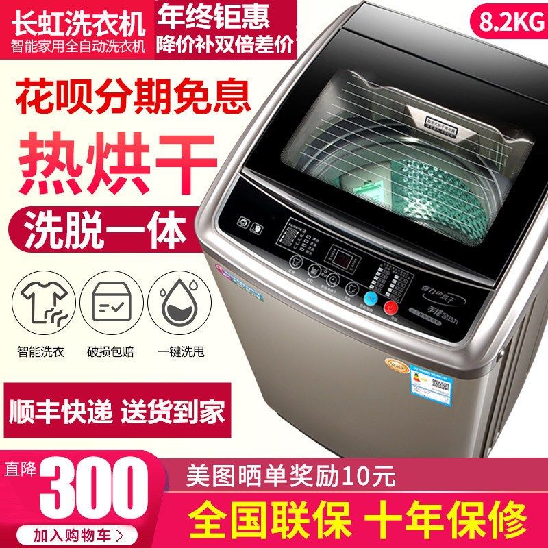 Changhong 10KG automatic washing machine household wave wheel hot drying 6 5kg mini small drum drying one
