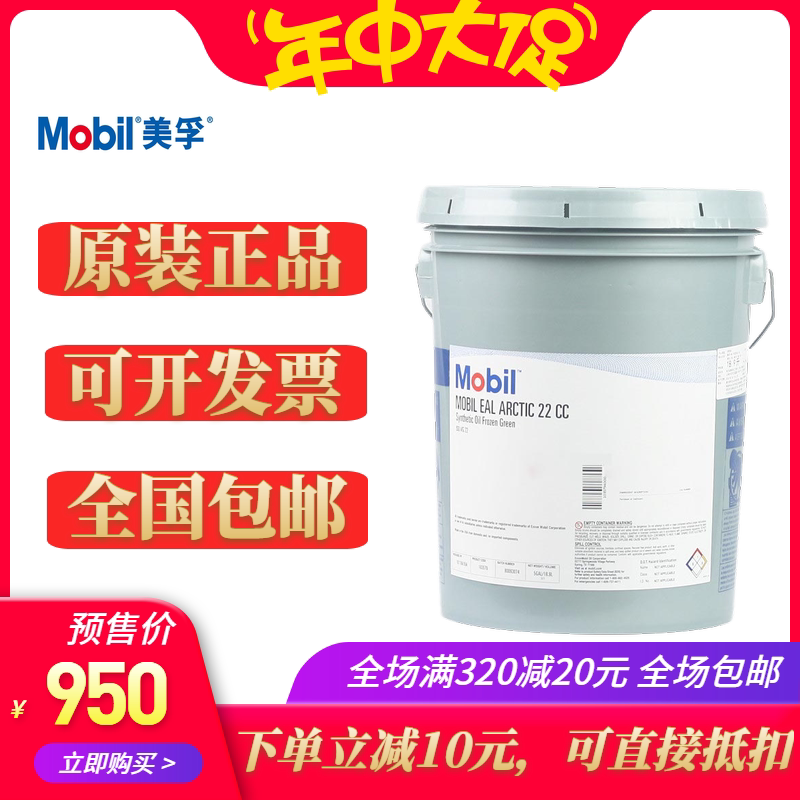 Mobil Mobil EAL Arctic 22CC 32 46 68 100 No. 220 environmentally friendly synthetic refrigeration oil