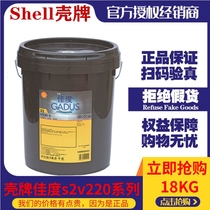 Shell Canon S2 V220 2 Grease Shell Gaudus 0 1 3 High Temperature Bearing Grease