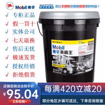 Mobil Super Black Overlord Diesel Engine Oil 20W-50 Summer 15W-40 Truck Agricultural Vehicle Engine Oil 18 liters