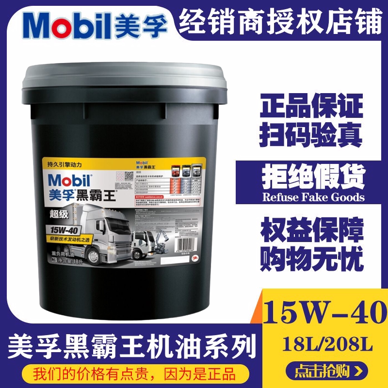 Mobil Black Bully diesel engine oil CI-4 15W-40 agricultural truck engine diesel engine oil transmission gear oil