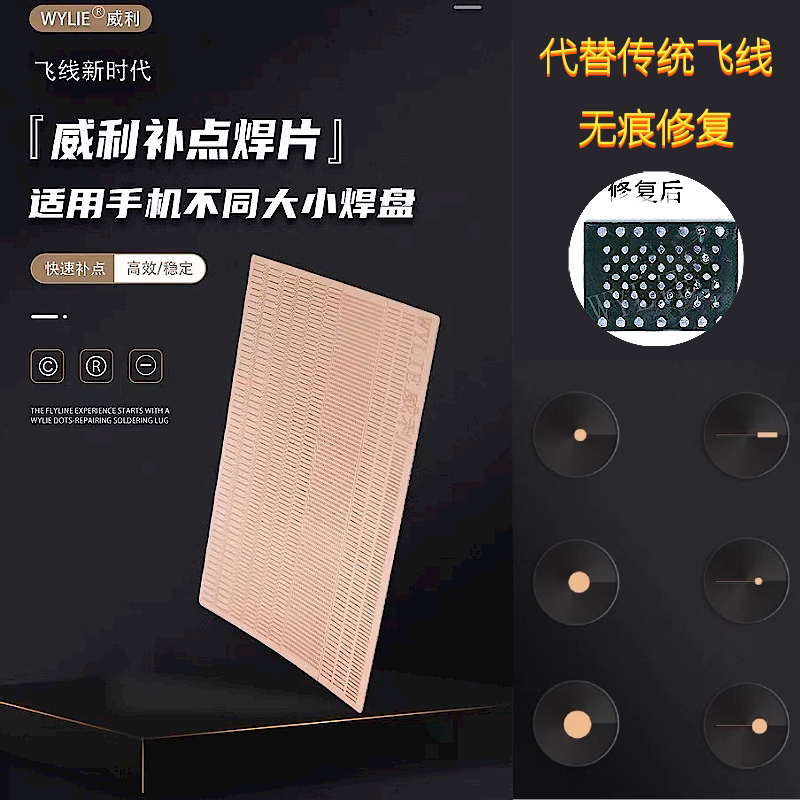 Willie patch solder patch fly wire pad drop point traceless repair free ring mobile phone motherboard solder gasket artifact repair