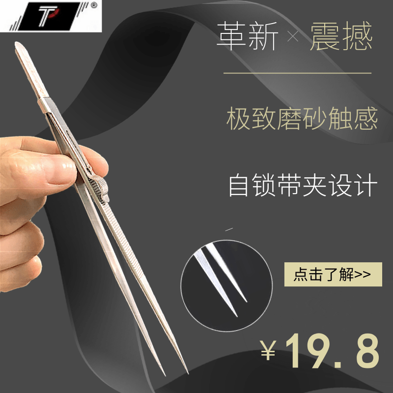 T-17 self-locking tweezers mobile phone repair grafting stainless steel eyelashes plucking fingerprint flying line buckle clip frosted long