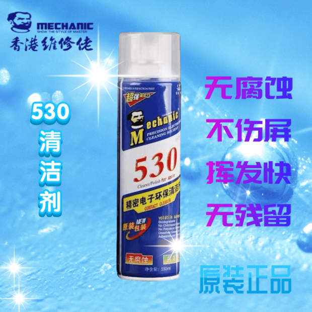 Maintenance guy 530 Precision electronic cleaning agent mobile phone liquid crystal screen environmentally friendly cleaning liquid iron tank spray to remove dirt