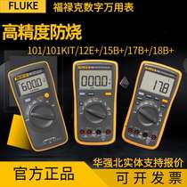 FLUKE Fluke Vanke with Table 101 15B 17B 17B 18B 12E 12E High Precision Victory Smart Anti-burn