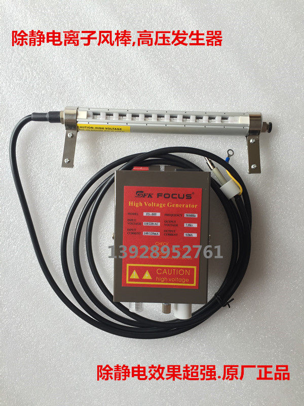 Fox FK - 040 ion wind rod removal electrostatic eliminator Melt spray cloth removes electrostatic bar negative ion - rod