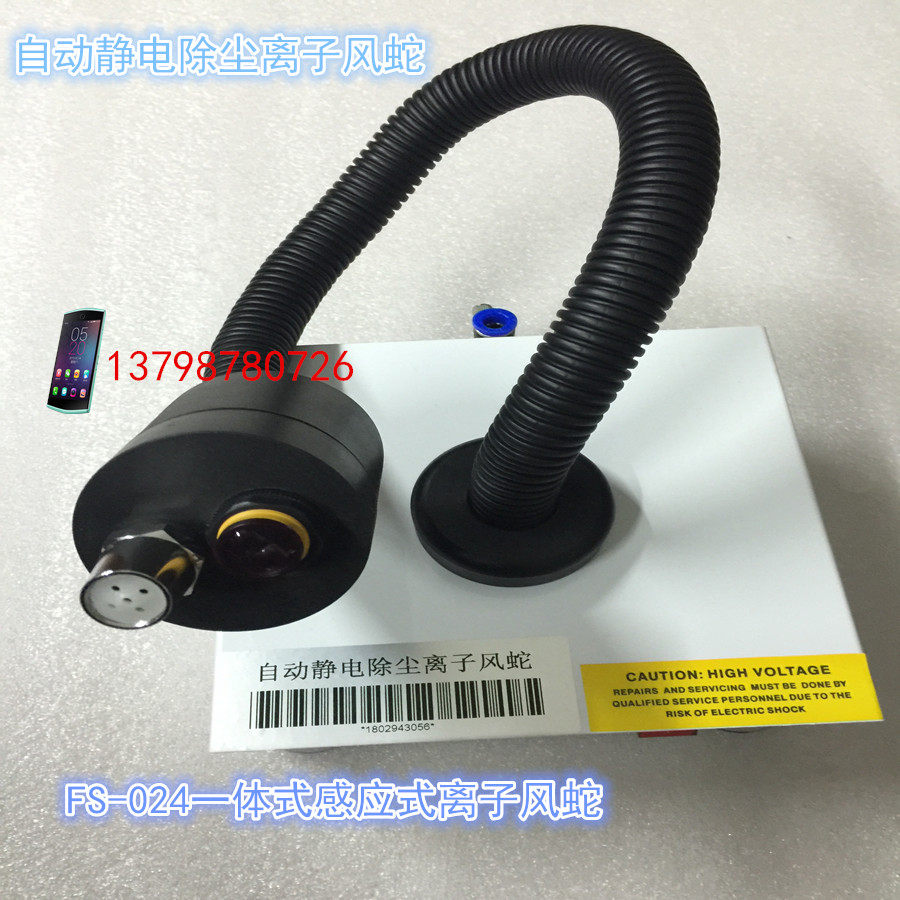 FOCUS one-piece ion wind snake FS-204A anti-static one-piece ion wind snake automatic induction ion wind snake