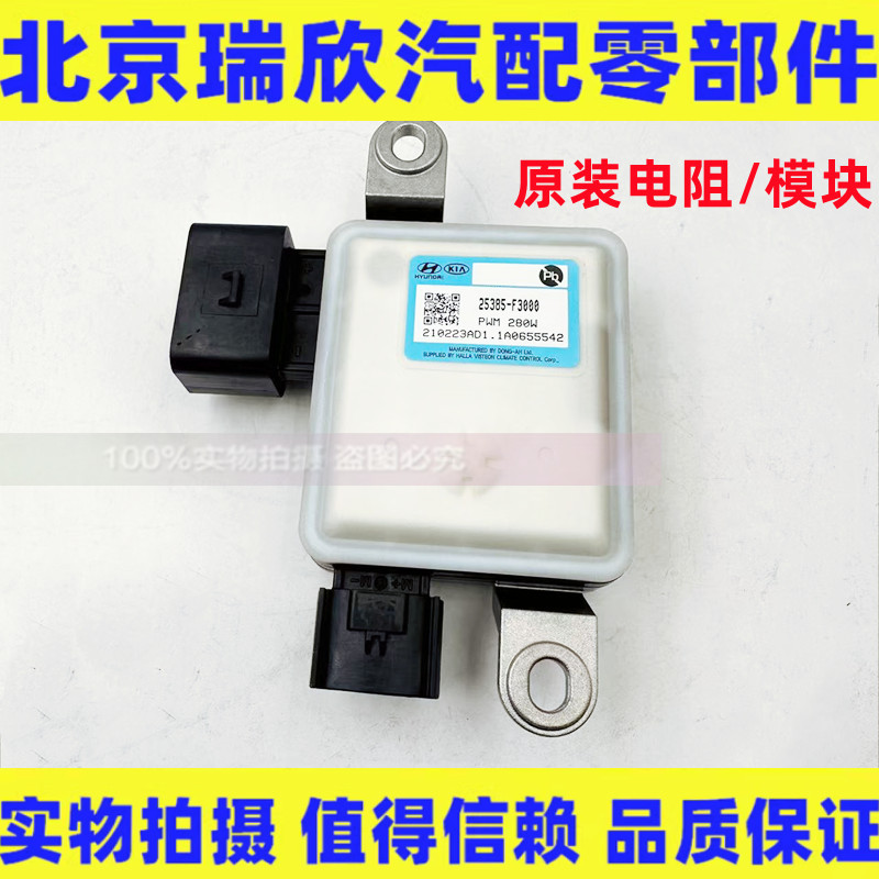 Suitable for Hyundai Elantra, Elantra Gt, Elantra Sport, Elantra Gt, K5, and K5 Hybrid Electronic Fan Resistor Fan Module Suitable for Hyundai Elantra, Elantra Gt, Elantra Sport, Elantra Gt, K5, and K5 Hybrid Electronic Fan Resistor Fan Module