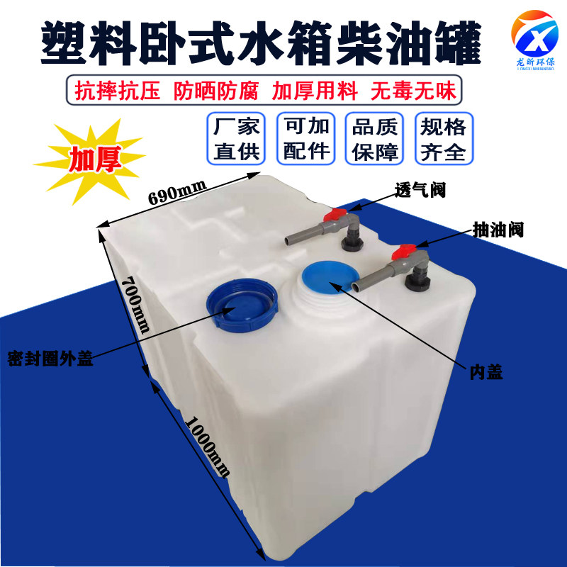 Horizontal thickening diesel drum 300L acid - resistant alkali in the outside vehicle transport tank 200L plastic square water tank