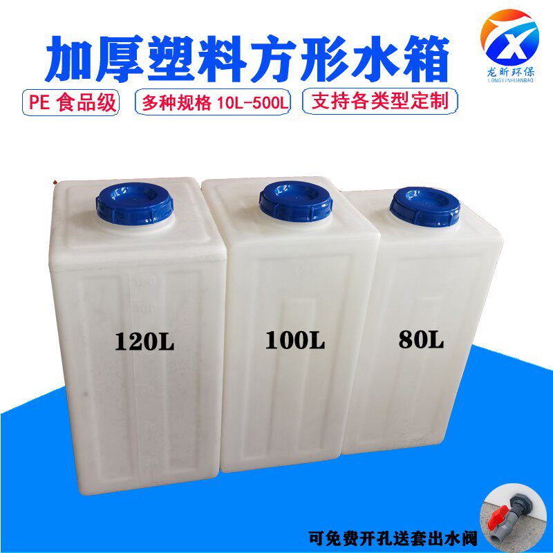 Food grade square plastic barrel rectangular home water storage barrel with switch thickened PE glue barrel chemical barrel trapped bucket