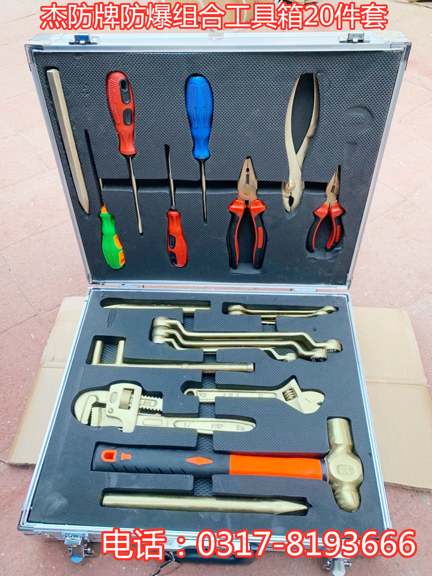 Jiefang brand explosion-proof combination toolbox 20-piece set gas station special combination tool inspection and maintenance combination tool