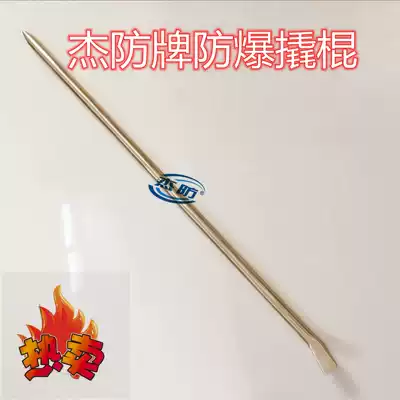 Jiefen brand explosion-proof crowbar explosion-proof copper crowbar without Sparks Aluminum copper crowbar specifications complete