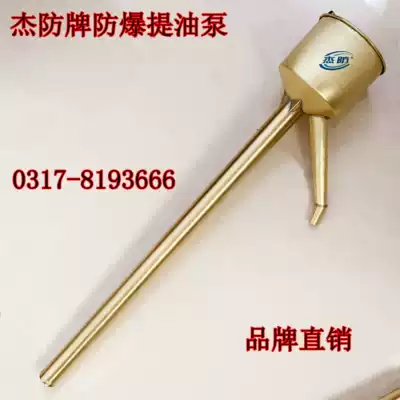 Explosion-proof oil pump explosion-proof manual oil pump non-spark all copper oil pumping copper oil pump oil suction copper oil pump