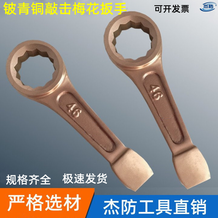 Jay Anti-Beryllium Bronze Percussion Plum Blossom Wrenching Anti-Magnetic Plum Knock Copper Pulling Eye Wrench Specs Complete