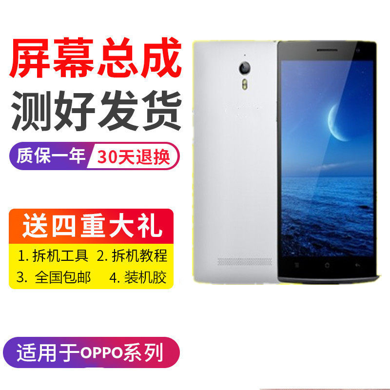 Suitable for OPPO X9007 display X9077 touch 6607 X909 find5 screen inside and outside screen assembly