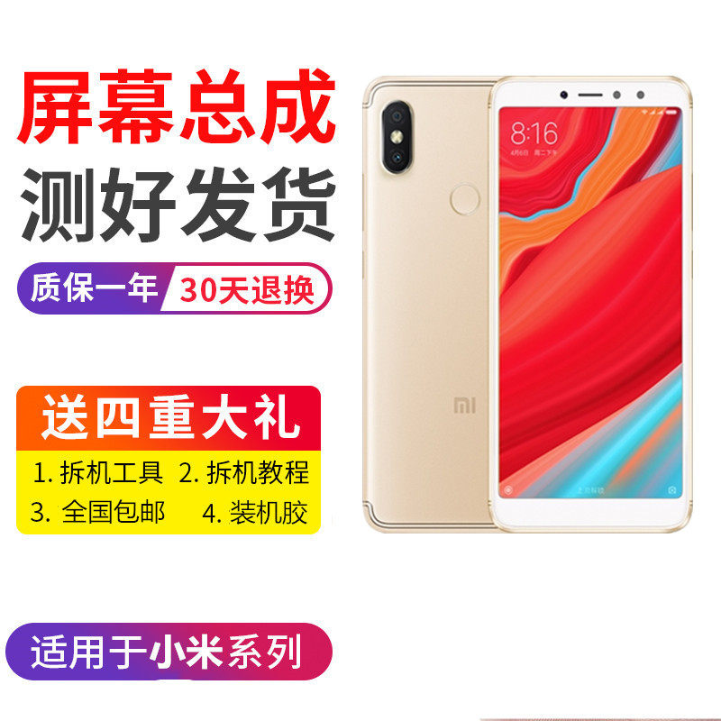 Suitable for Xiaomi Redmi S2 screen assembly redmi S2 LCD screen touch screen M1803E6E screen