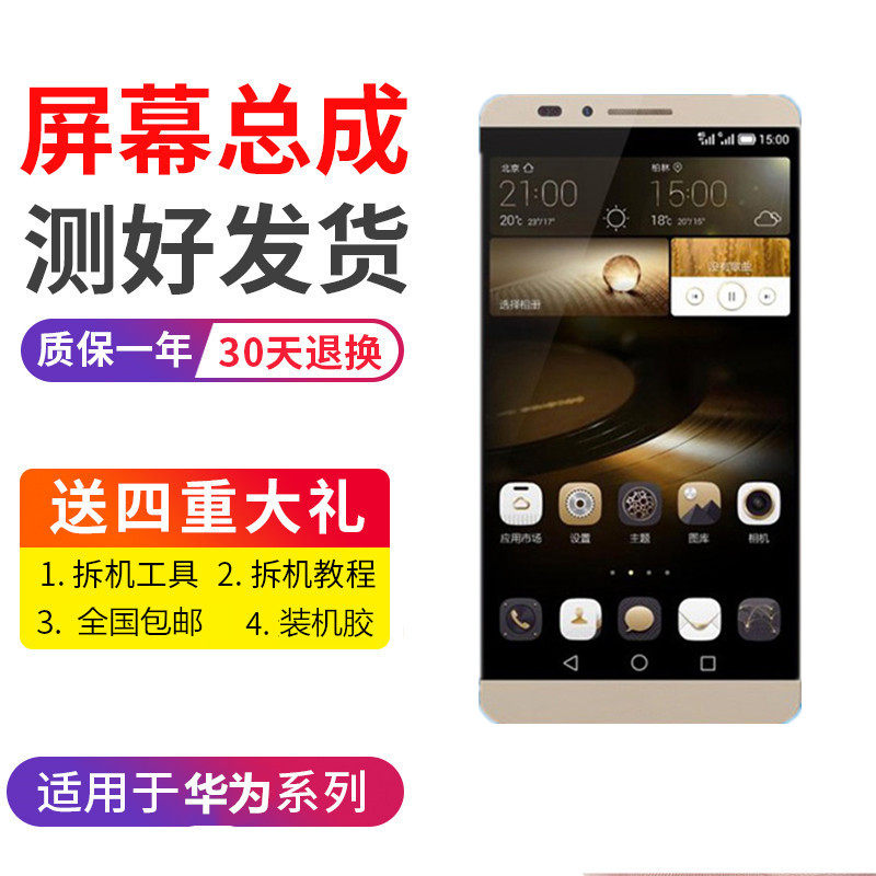 Suitable for Huawei Mate7 MATE8 9 MHA-AL00 display screen MATE10 screen assembly integrated with frame