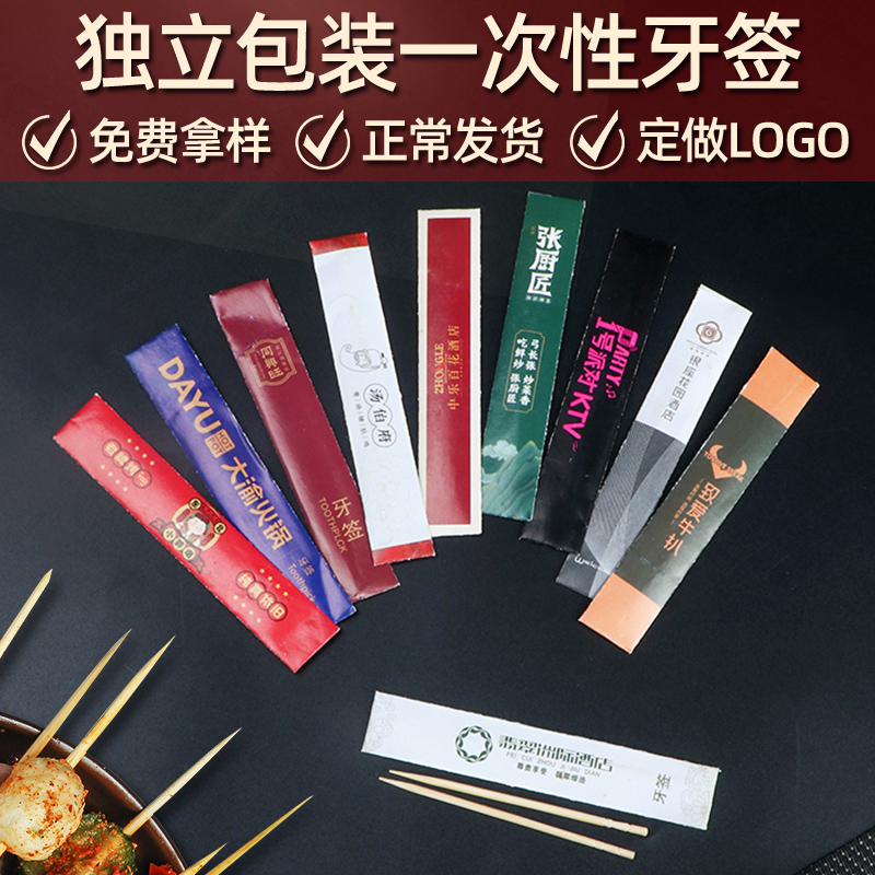 Hotel Independent small packaging customizable disposable toothpicks Free design Inprint LOGO Colour Dining Room Mint Single Head