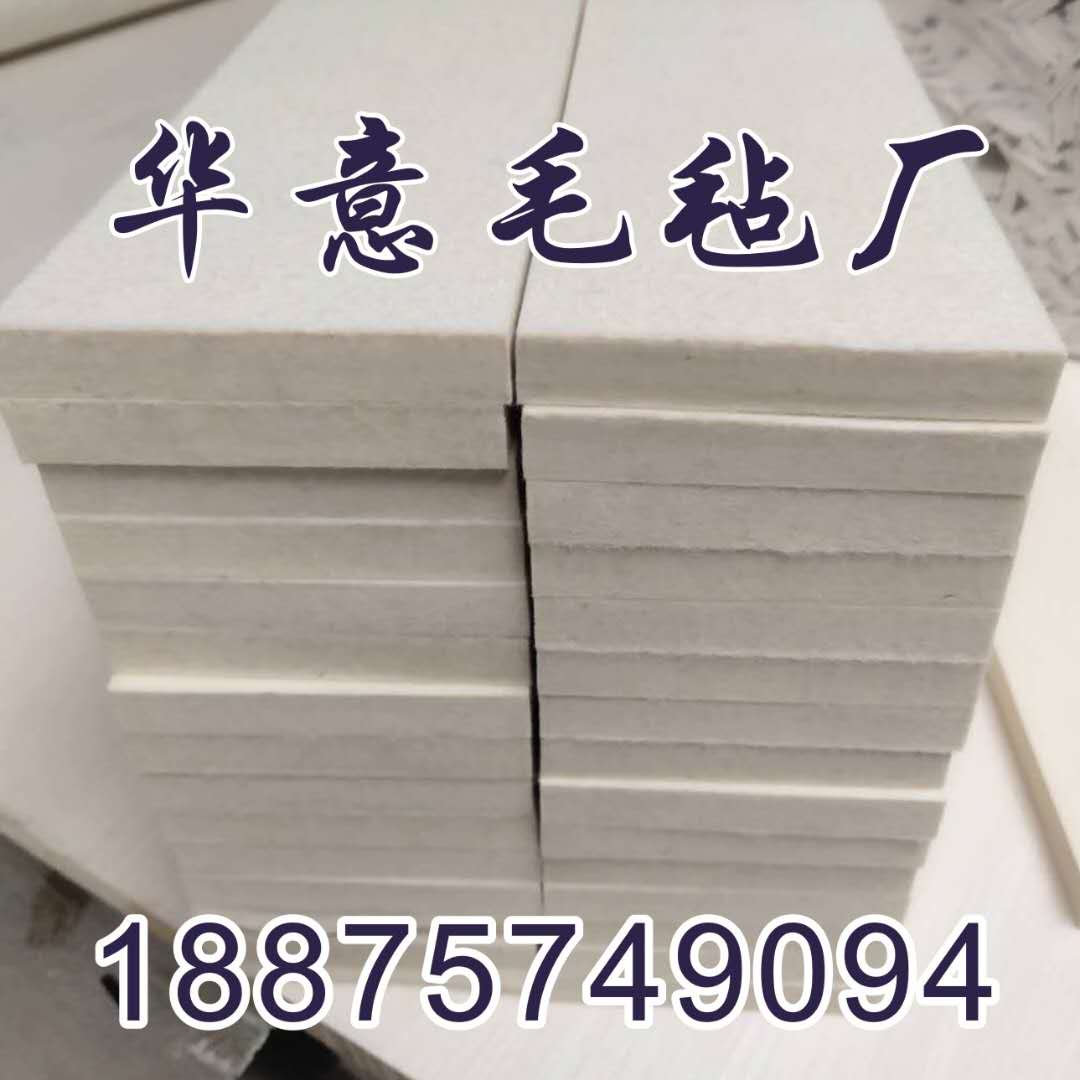 Wool felt high density wear-resistant high temperature polishing wool felt sound insulation dust-proof fine white seal industrial oil absorption felt