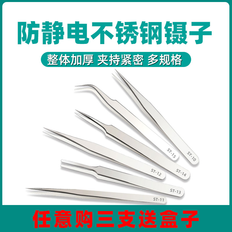 Laboratory Tweezers Industrial Antistatic Thickened Head Butt Heads High Precision Anti Slip Stainless Steel Suit