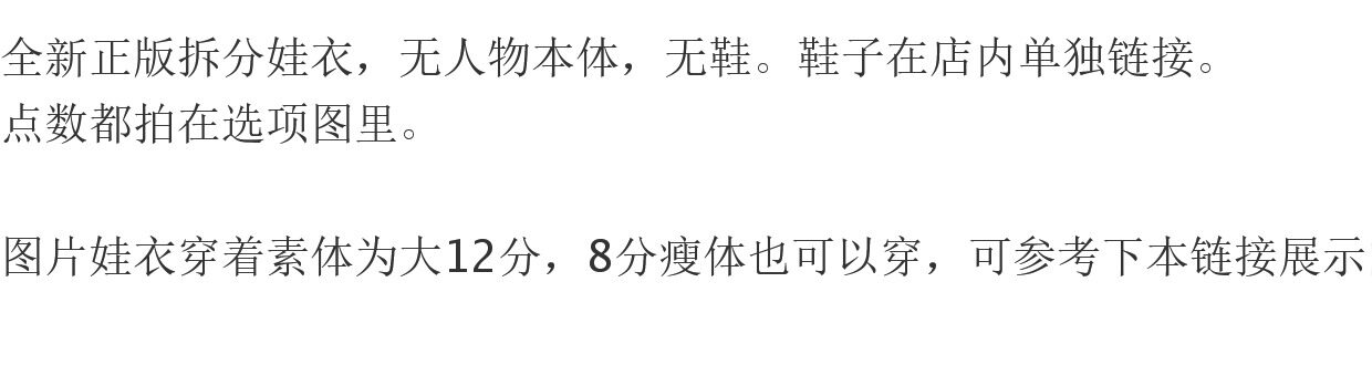 Одежда для кукол BJD bjd娃衣12分娃衣8分娃衣 时序回音娃衣拆出 明月体 出逃体 米甜体 Kikua
