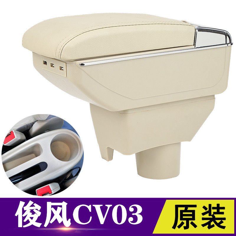 Dongfeng Junfeng handrail box special Junfeng cv03 modified central handrail box storage box Interior accessories free drilling