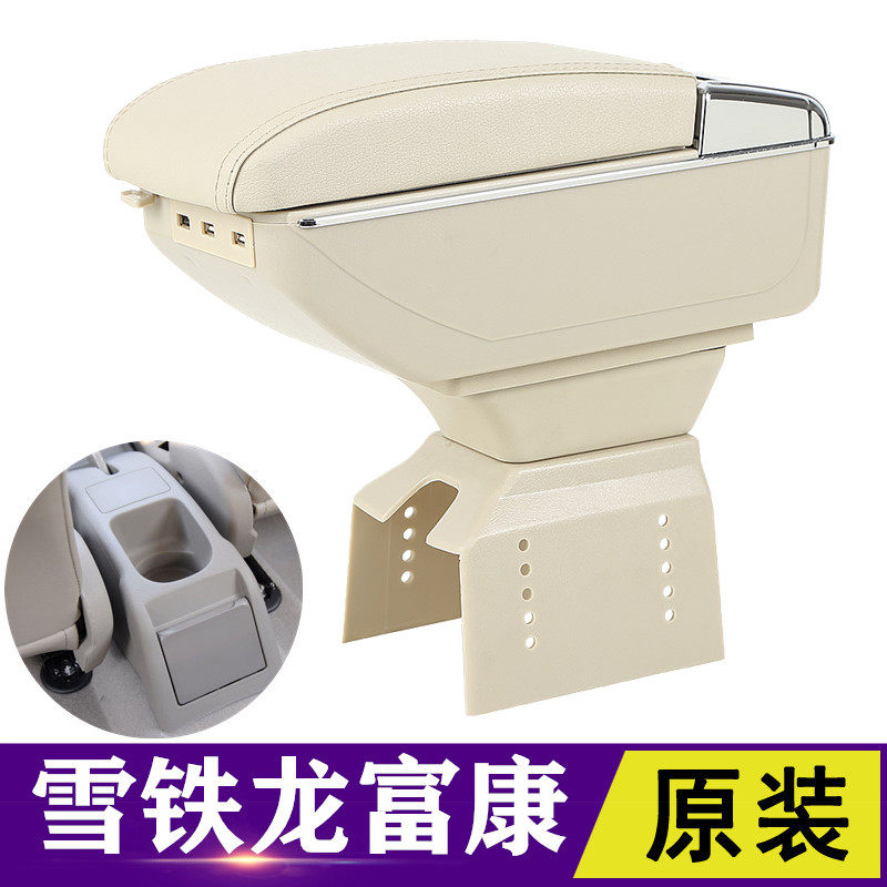 Citroen Shenlong Fukang handrail box special old Fukang 988 modified central hand box storage box accessories